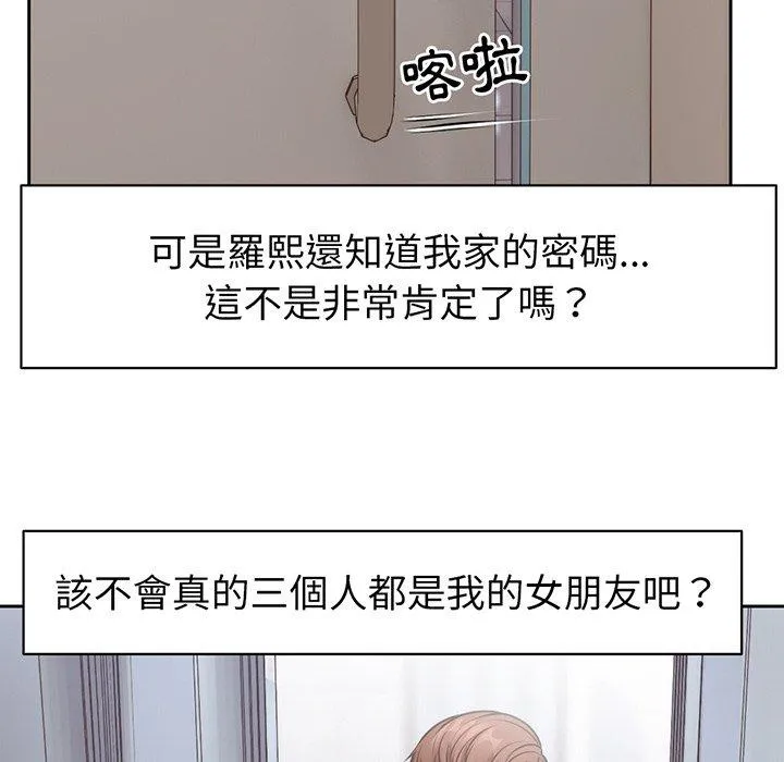 失忆初体验 第12话 第104页