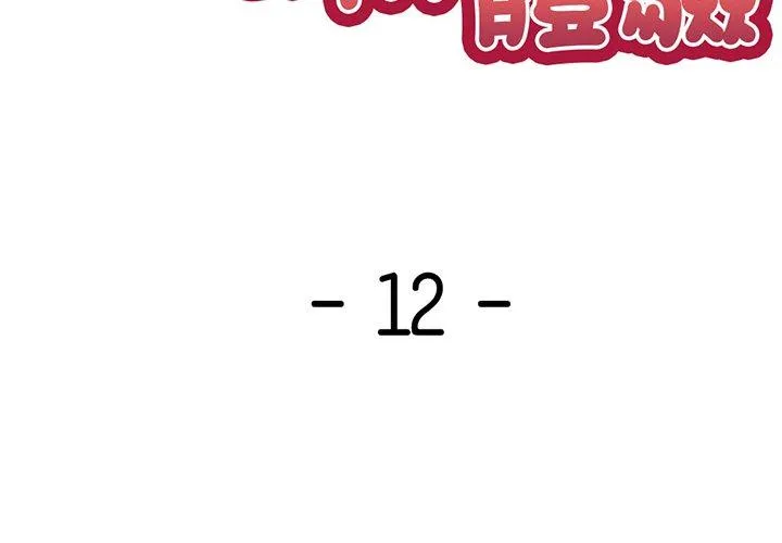 失忆初体验 第12话 第2页