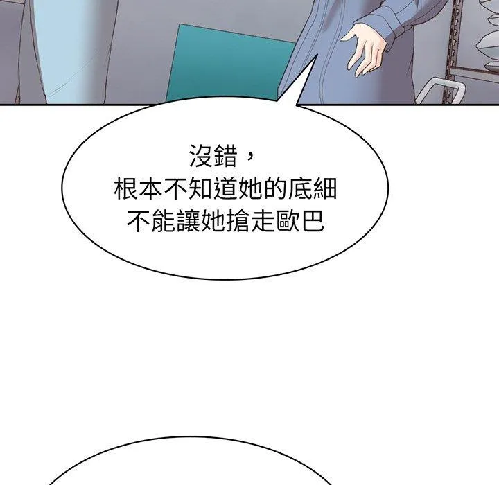 失忆初体验 第12话 第77页