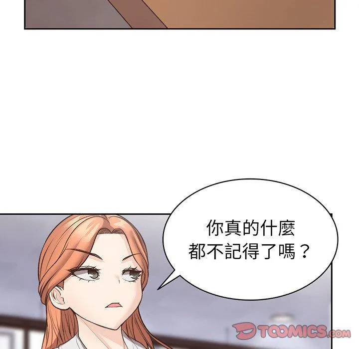 失忆初体验 第12话 第9页