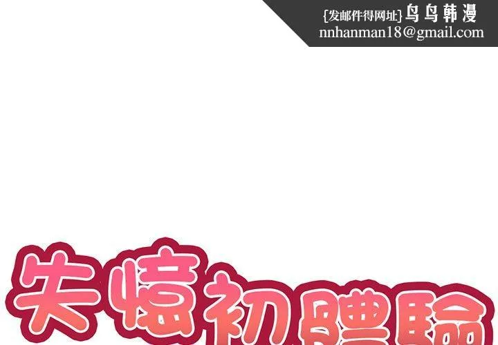 失忆初体验 第12话 第1页