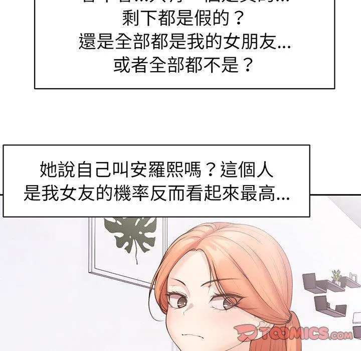 失忆初体验 第12话 第45页