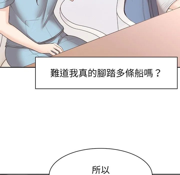 失忆初体验 第12话 第48页