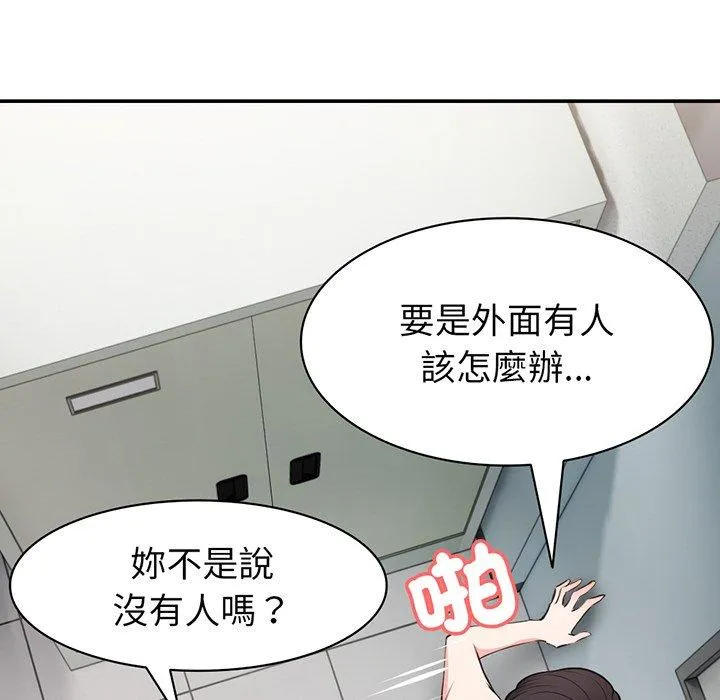 失忆初体验 第18話 第52页