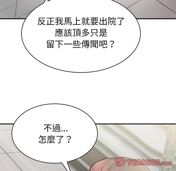 失忆初体验 第18話 第63页