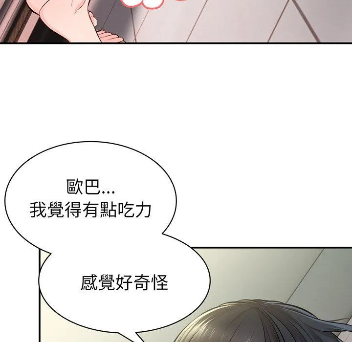 失忆初体验 第18話 第83页