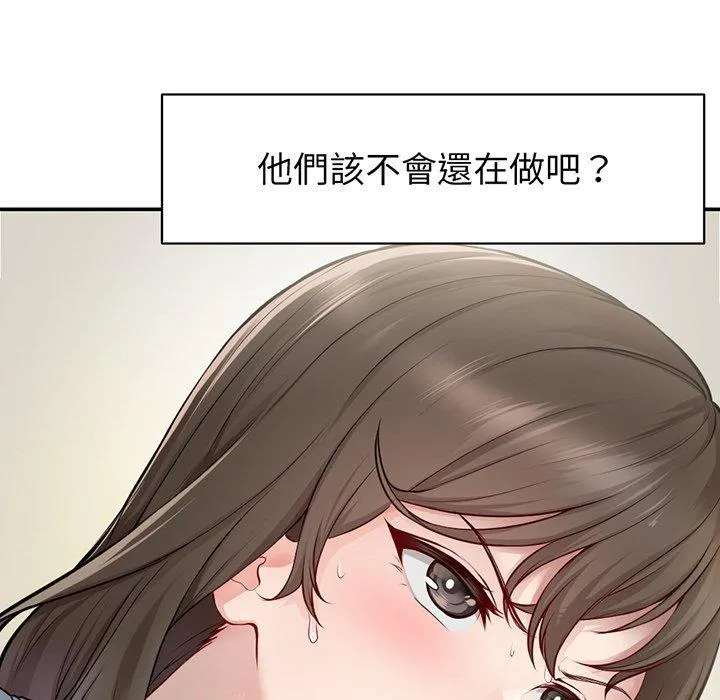 失忆初体验 第18話 第97页