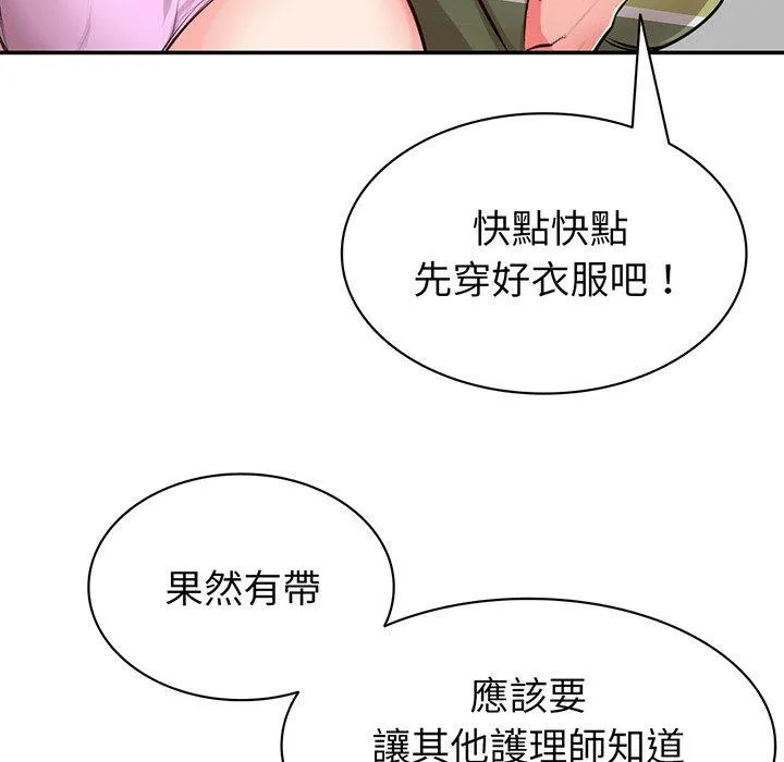 失忆初体验 第18話 第133页