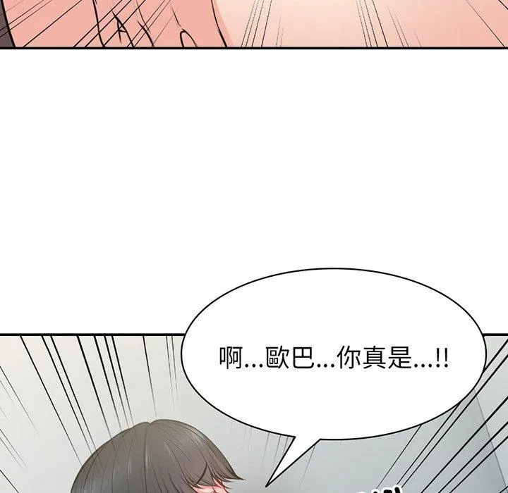 失忆初体验 第18話 第46页