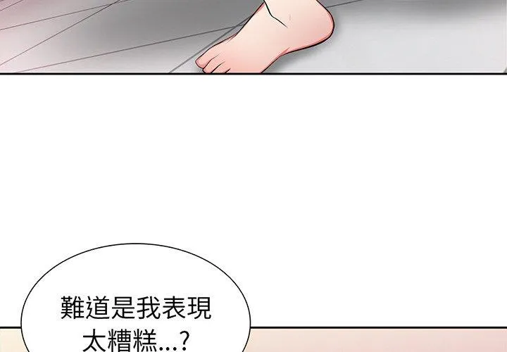 失忆初体验 第18話 第4页