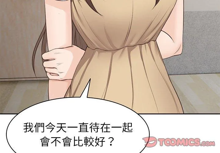 失忆初体验 第4话 第3页
