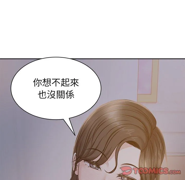 失忆初体验 第4话 第141页