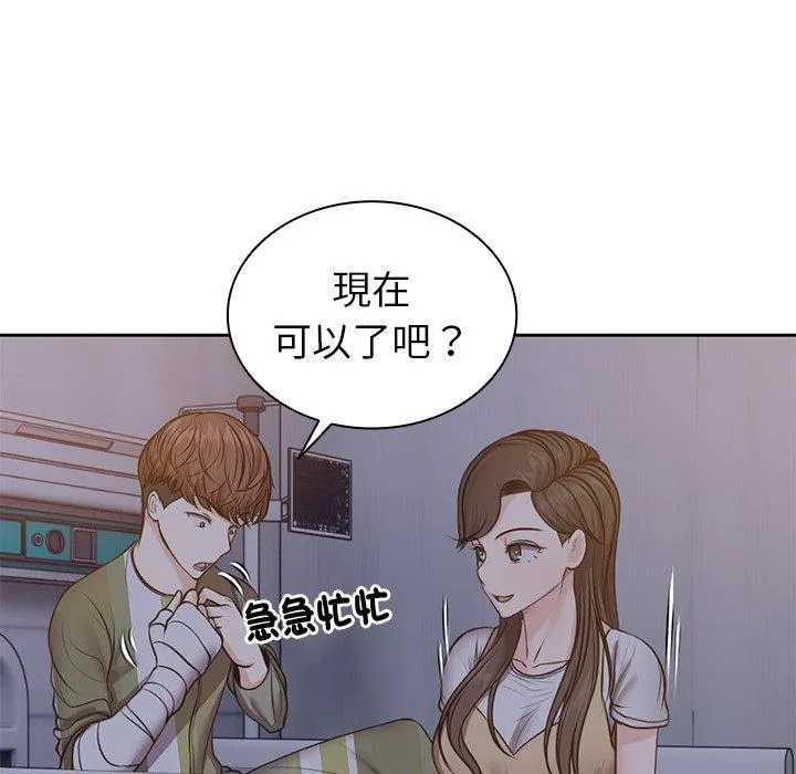 失忆初体验 第4话 第126页