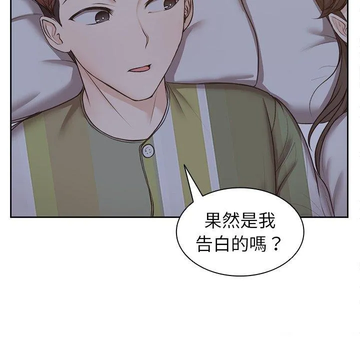 失忆初体验 第4话 第66页