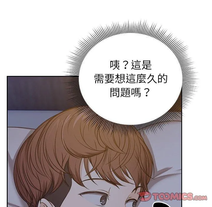 失忆初体验 第4话 第57页
