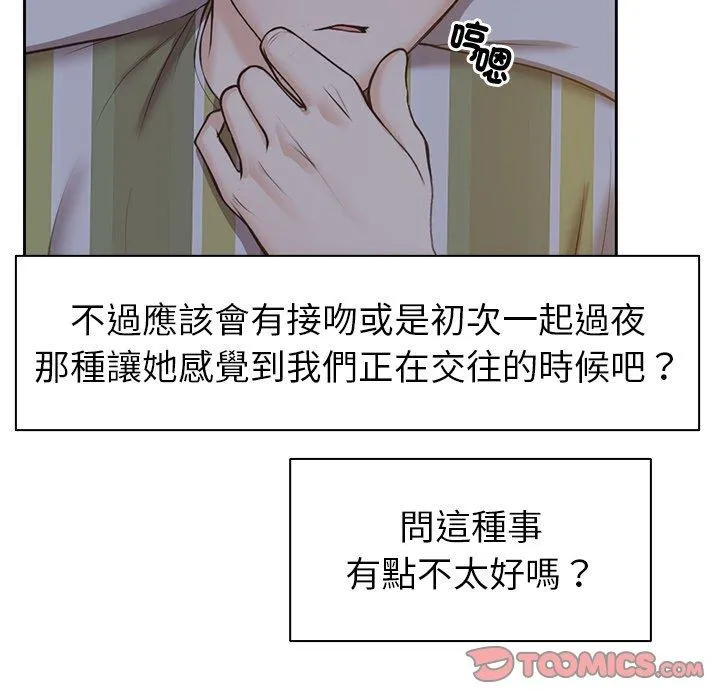 失忆初体验 第4话 第75页