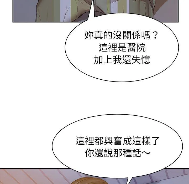 失忆初体验 第4话 第136页