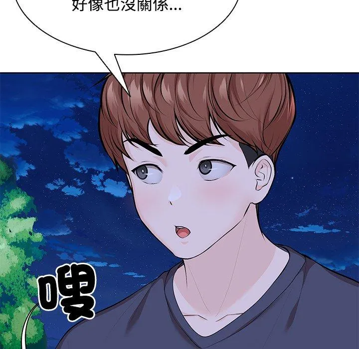 失忆初体验 第31話 第88页