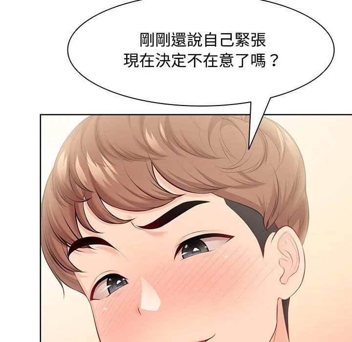 失忆初体验 第31話 第37页