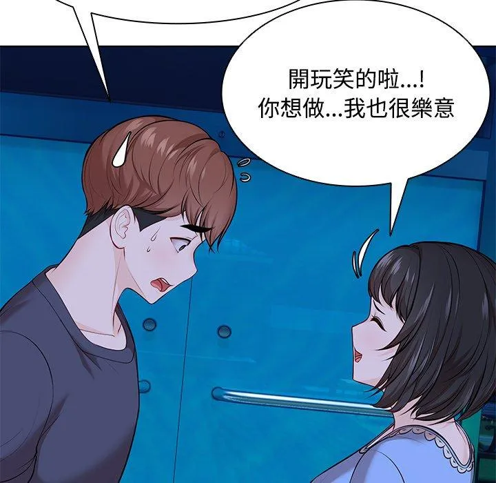 失忆初体验 第31話 第92页