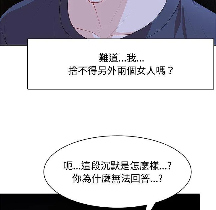 失忆初体验 第31話 第98页