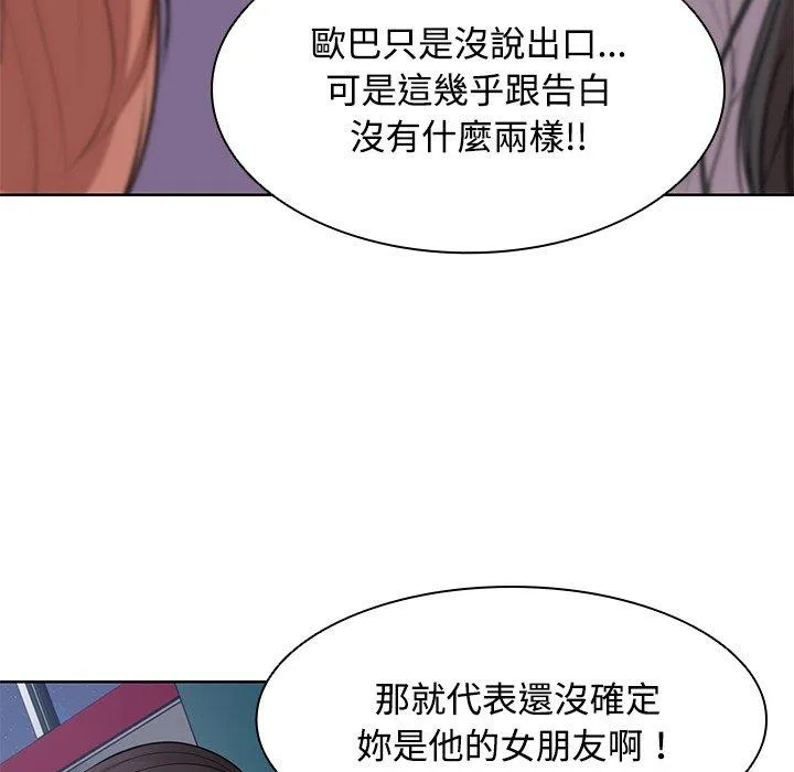 失忆初体验 第31話 第108页