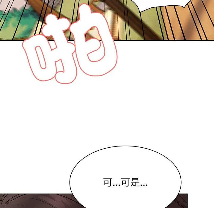 失忆初体验 第31話 第46页