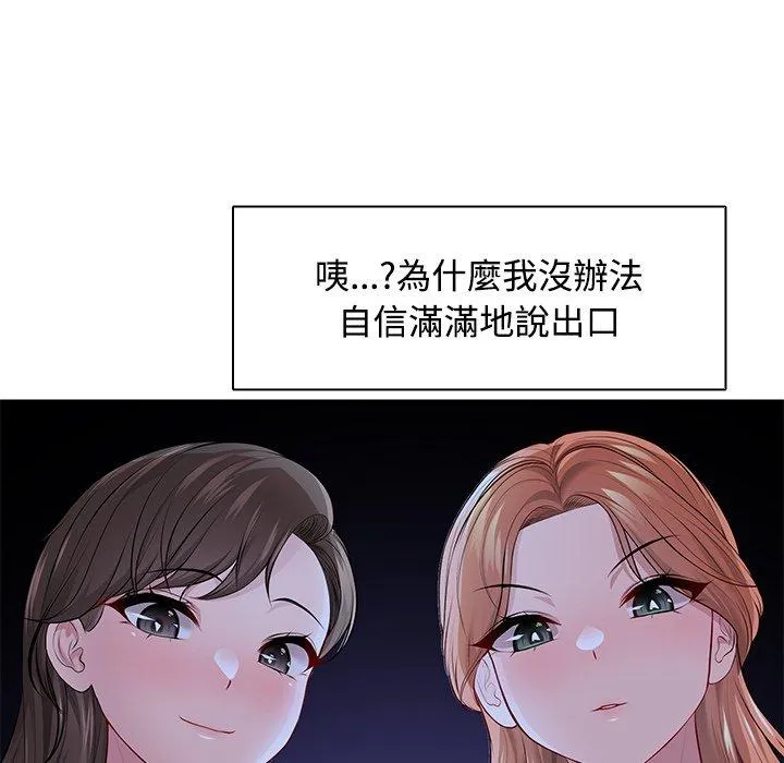 失忆初体验 第31話 第96页