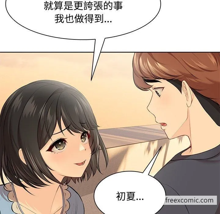 失忆初体验 第31話 第80页