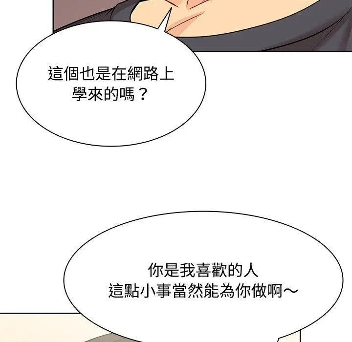 失忆初体验 第31話 第77页