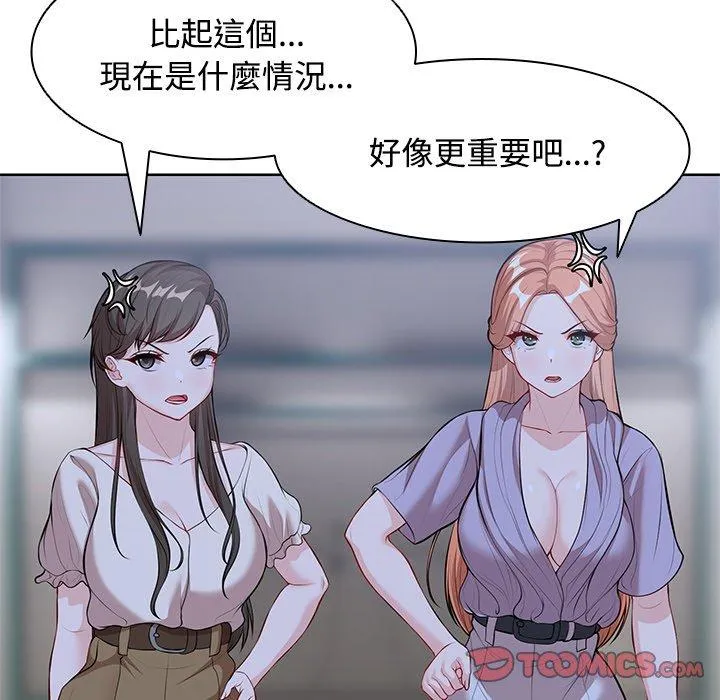 失忆初体验 第31話 第105页