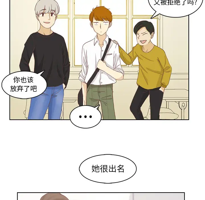 学长好讨厌 第1章 第11页