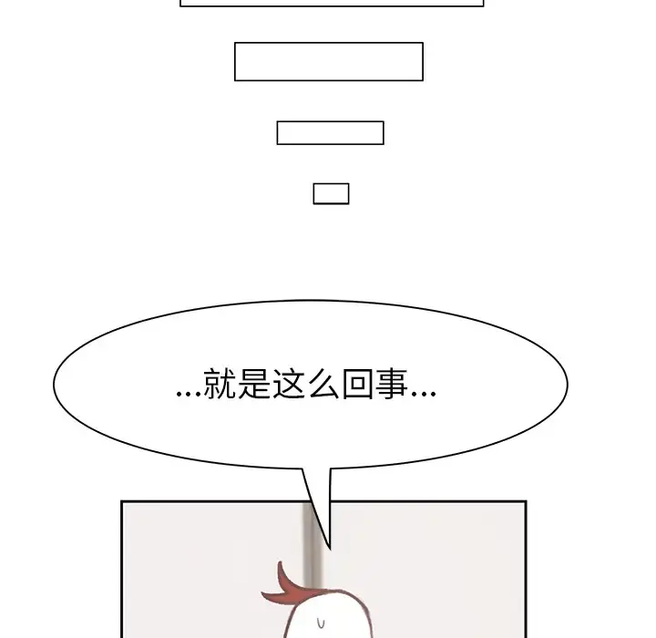 学长好讨厌 第1章 第51页