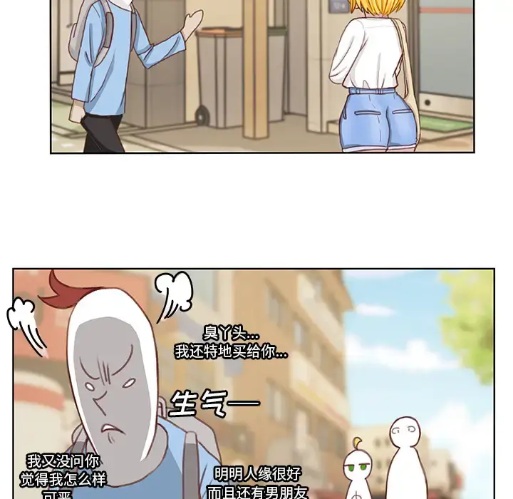 学长好讨厌 第1章 第45页