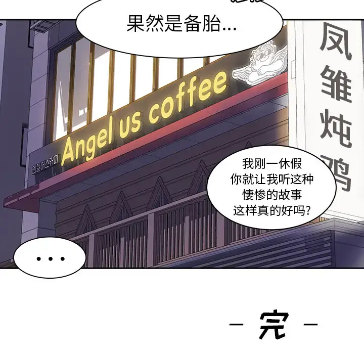 学长好讨厌 第1章 第57页