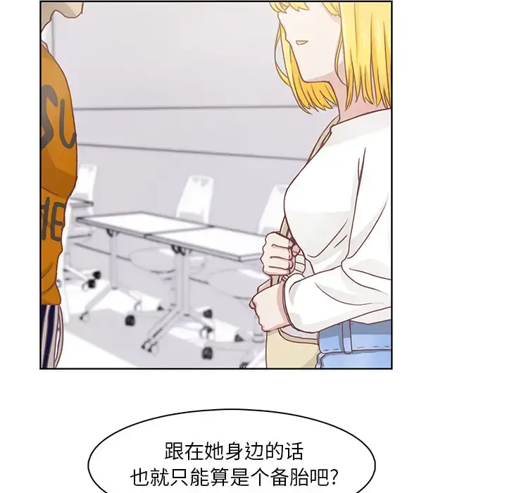 学长好讨厌 第1章 第13页