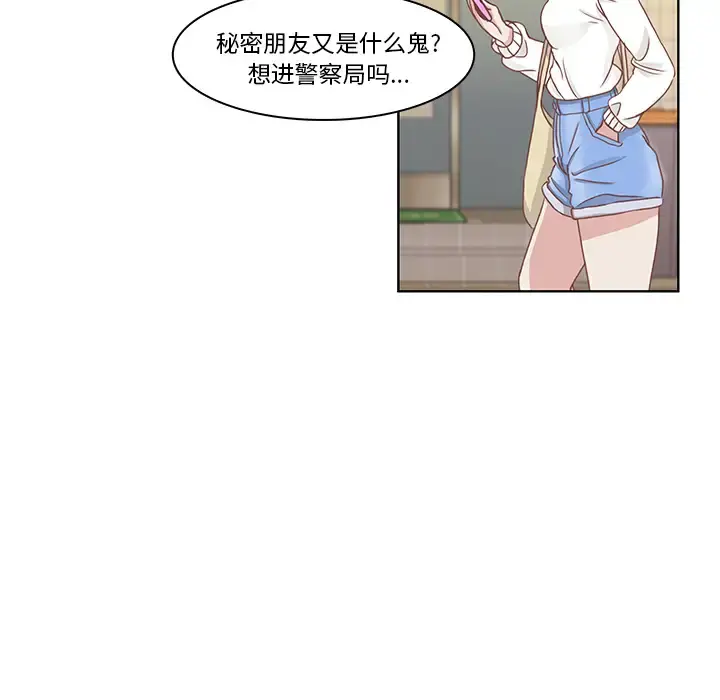 学长好讨厌 第1章 第17页