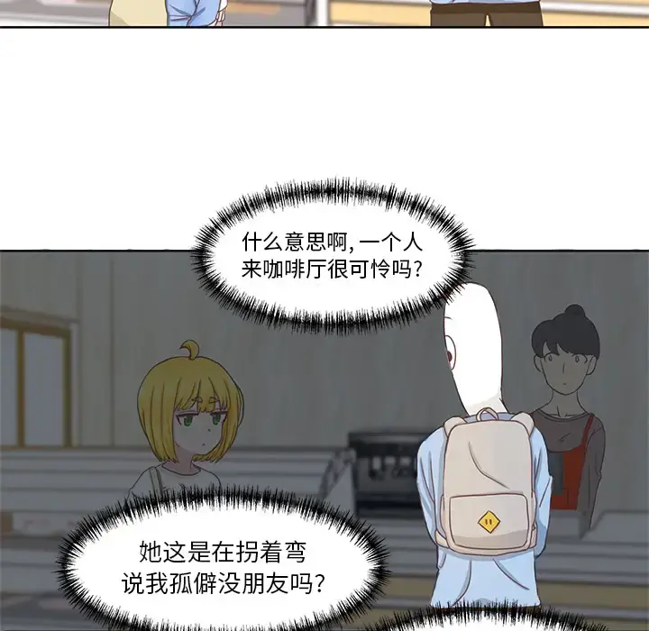 学长好讨厌 第1章 第25页