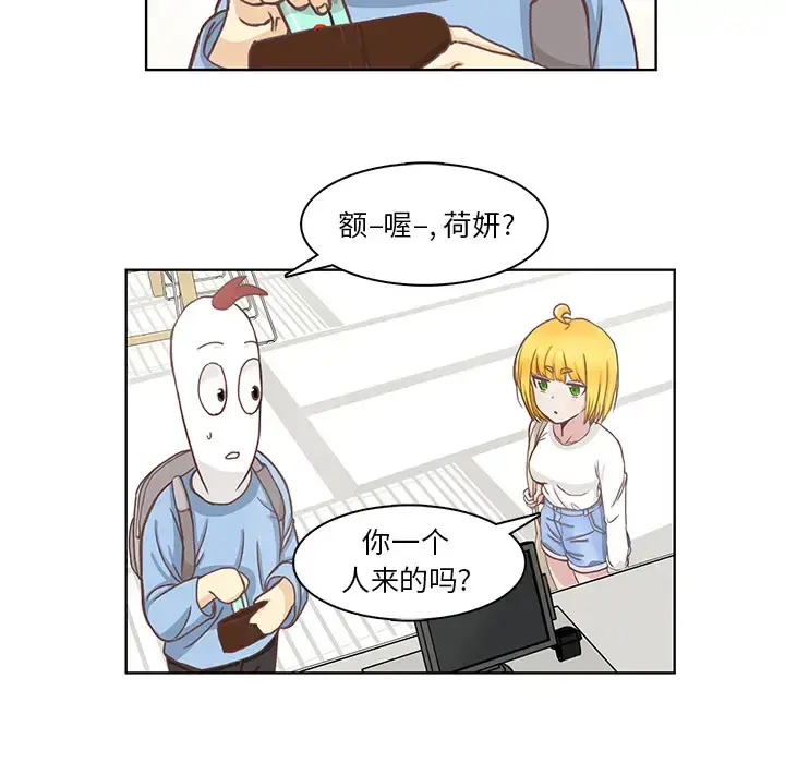 学长好讨厌 第1章 第23页