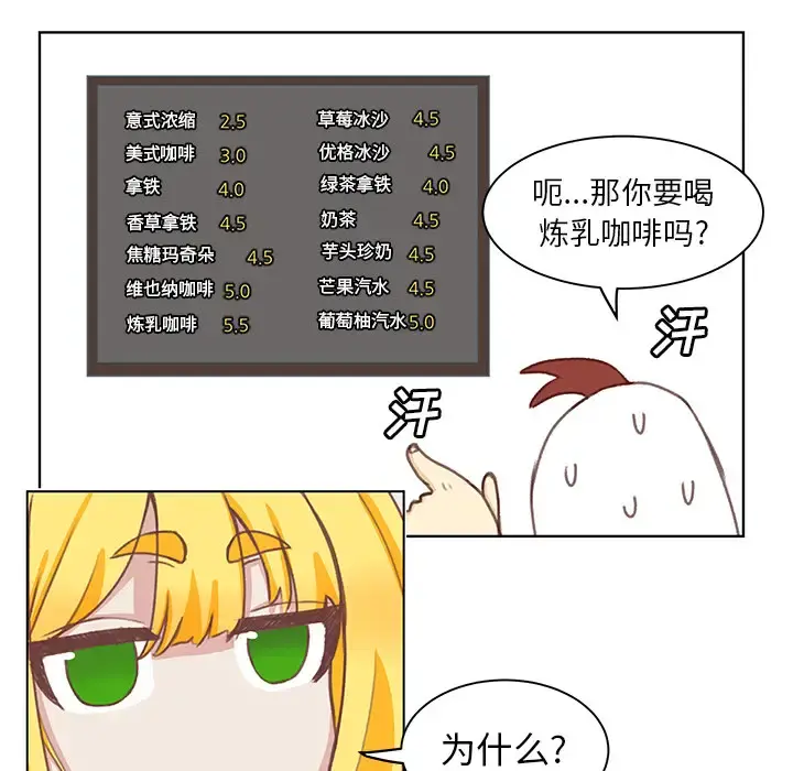 学长好讨厌 第1章 第30页
