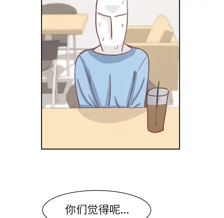 学长好讨厌 第1章 第52页