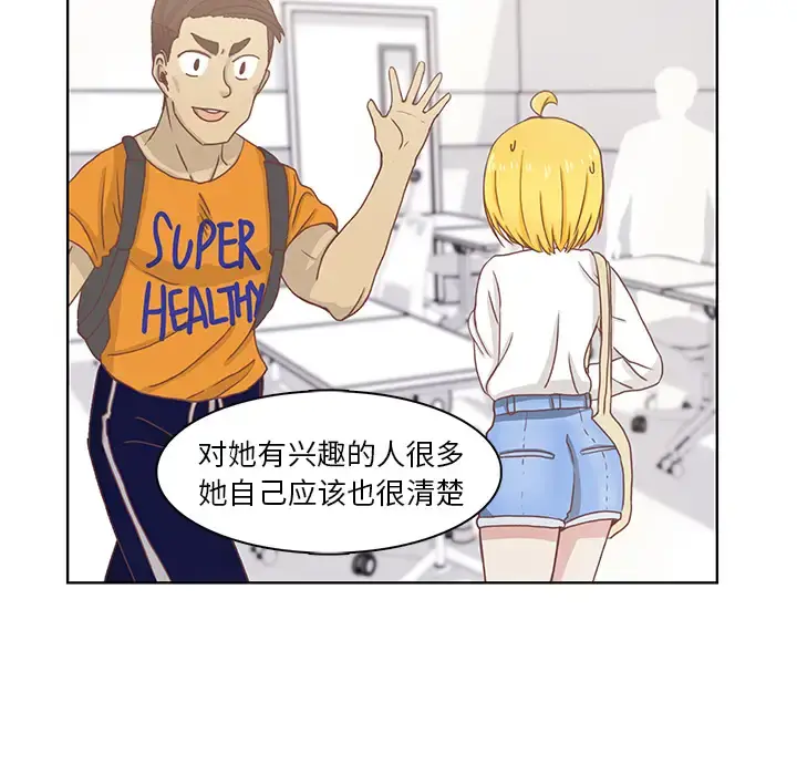 学长好讨厌 第1章 第12页