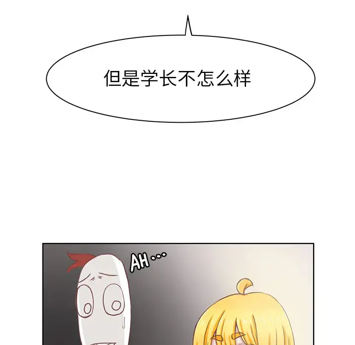 学长好讨厌 第1章 第38页