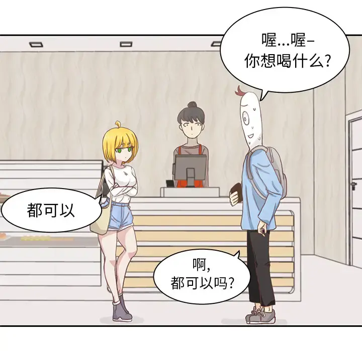 学长好讨厌 第1章 第29页