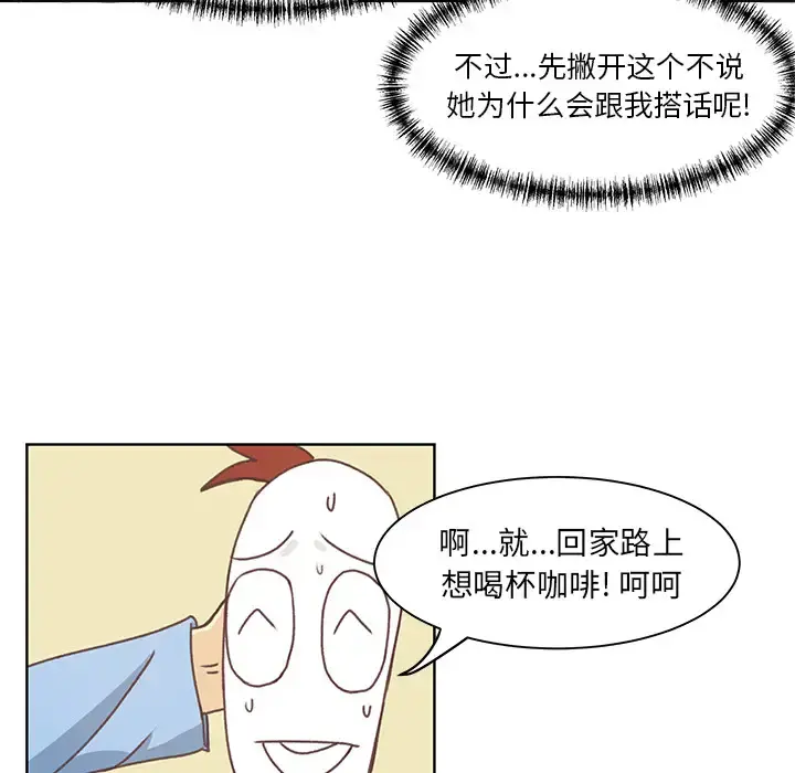 学长好讨厌 第1章 第26页