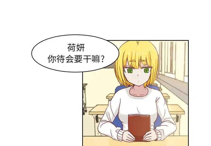 学长好讨厌 第1章 第3页
