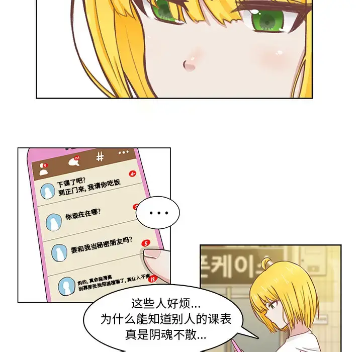 学长好讨厌 第1章 第16页