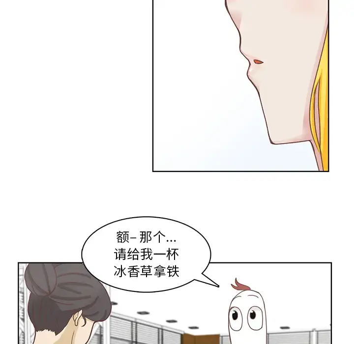 学长好讨厌 第1章 第21页