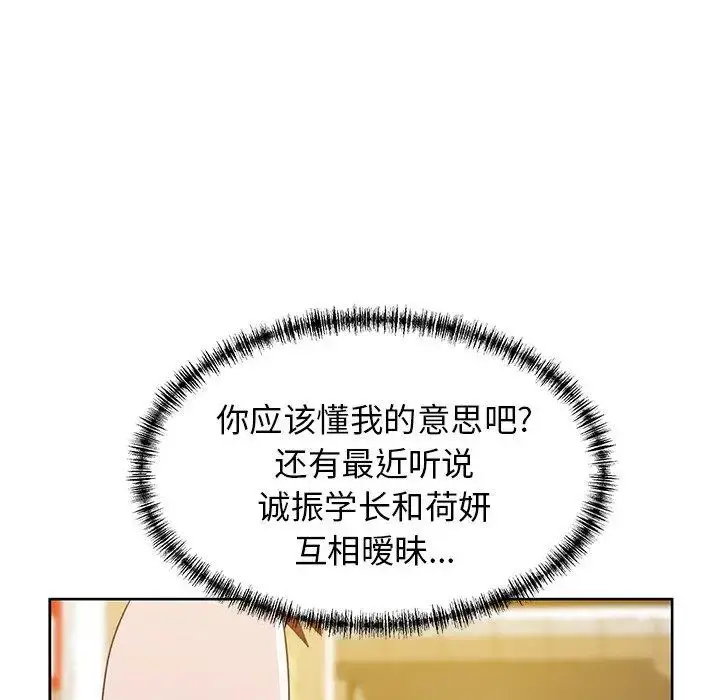 学长好讨厌 第24话 第19页