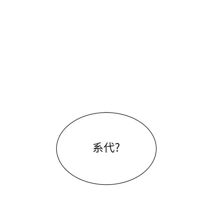 学长好讨厌 第24话 第13页